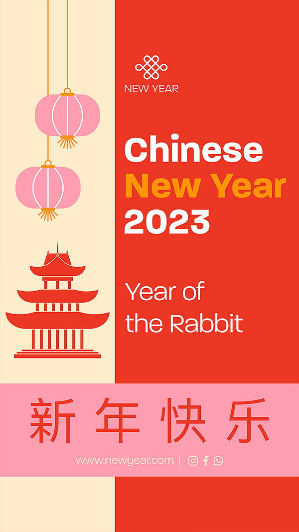 2023新年快乐简约时尚海报