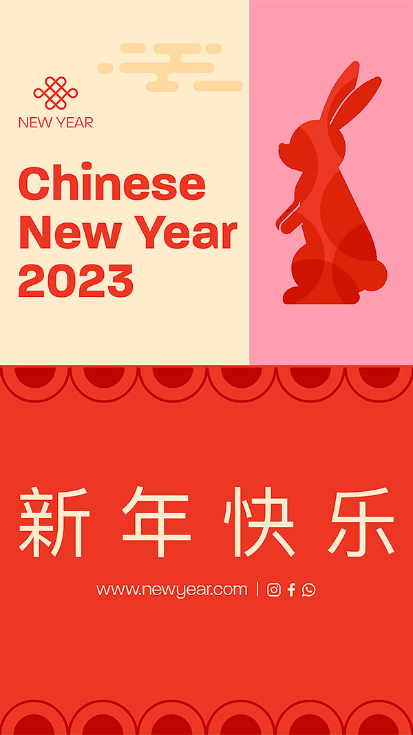 2023新年快乐简约时尚海报