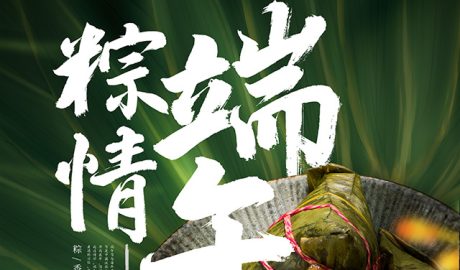 端午粽子创意促销海报