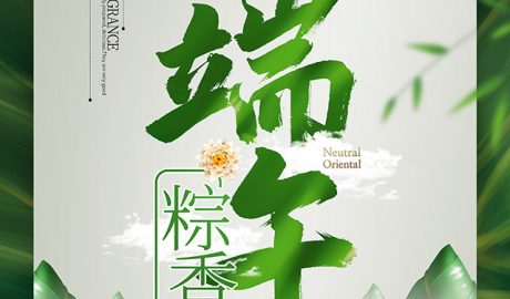 端午粽子山水促销海报