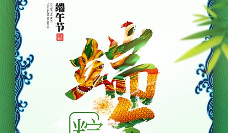 端午节创意主题促销海报