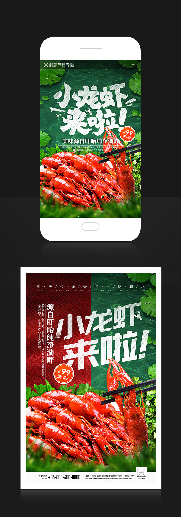 美味小龙虾来啦宣传海报