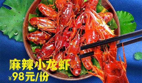 夏季美食小龙虾来啦海报