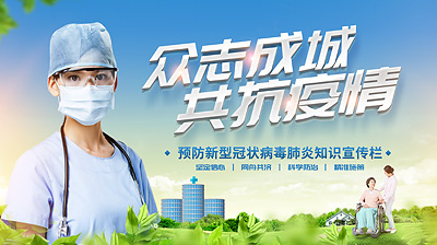 新型冠状病毒nCoV医院宣传栏插图 新型冠状病毒nCoV医院宣传栏